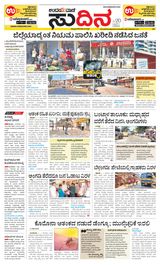 Udayavani Sudina(Mangaluru) - April 02, 2020 April 02, 2020
