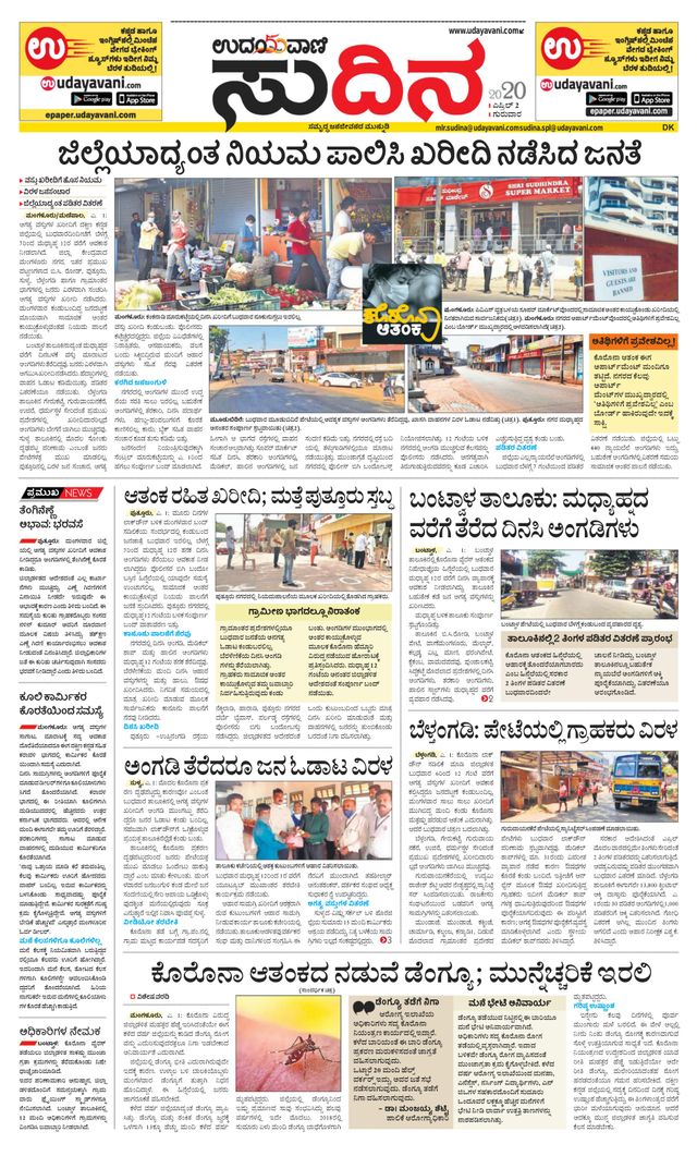 Udayavani Sudina(Mangaluru)