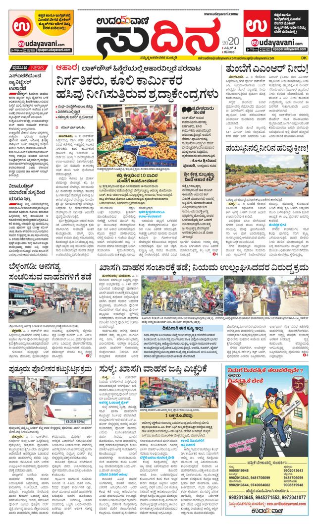 Udayavani Sudina(Mangaluru)