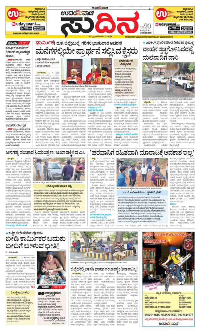 Udayavani Sudina(Mangaluru)