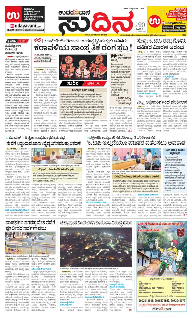 Udayavani Sudina(Mangaluru)