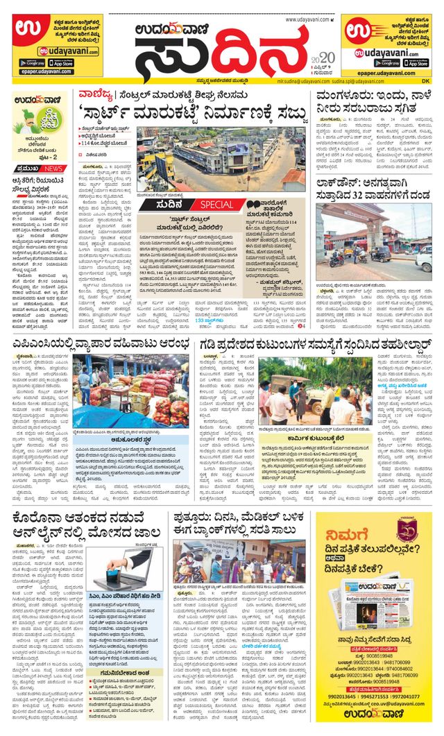 Udayavani Sudina(Mangaluru)