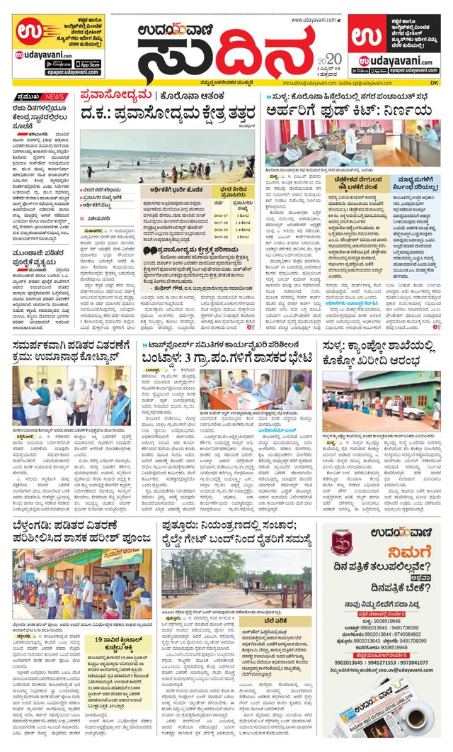 Udayavani Sudina(Mangaluru)