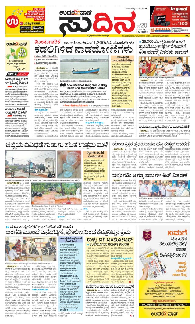 Udayavani Sudina(Mangaluru)