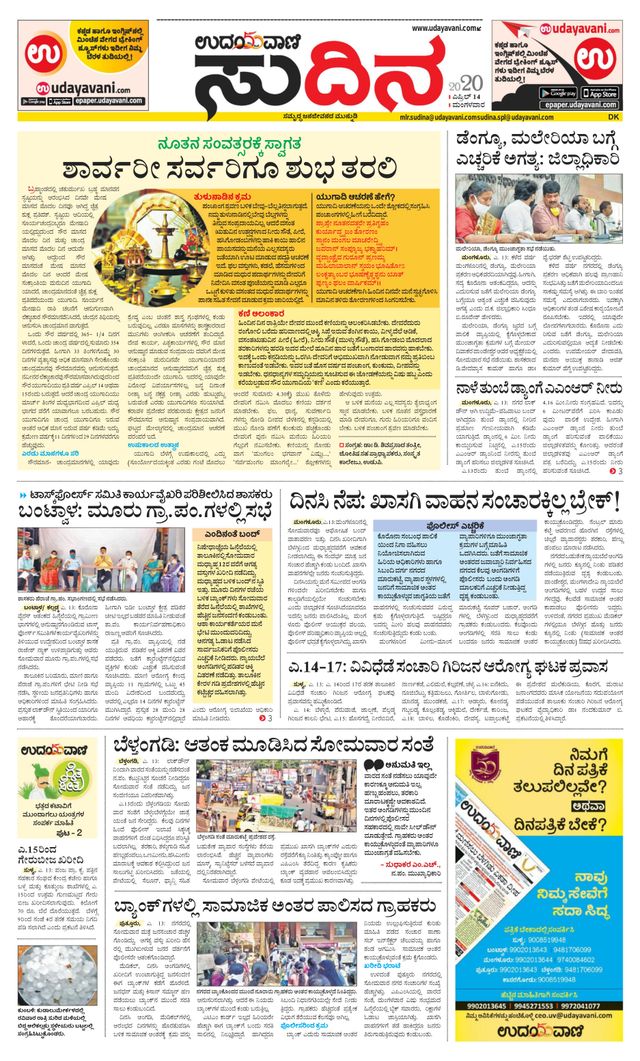 Udayavani Sudina(Mangaluru)