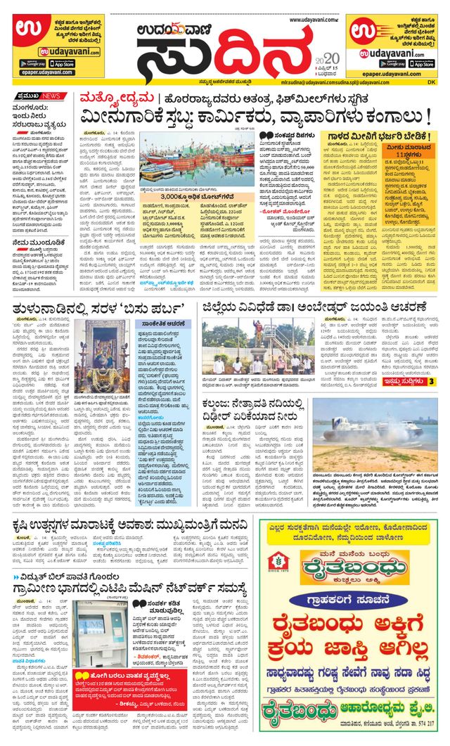 Udayavani Sudina(Mangaluru)