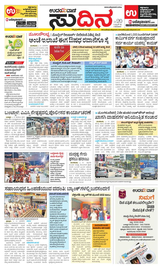 Udayavani Sudina(Mangaluru)