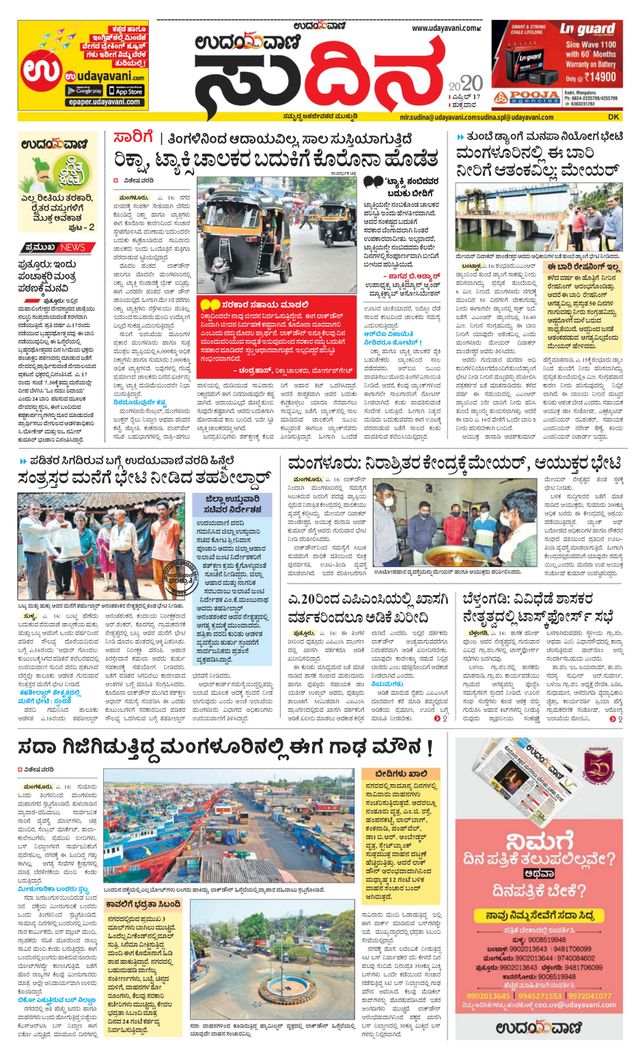 Udayavani Sudina(Mangaluru)