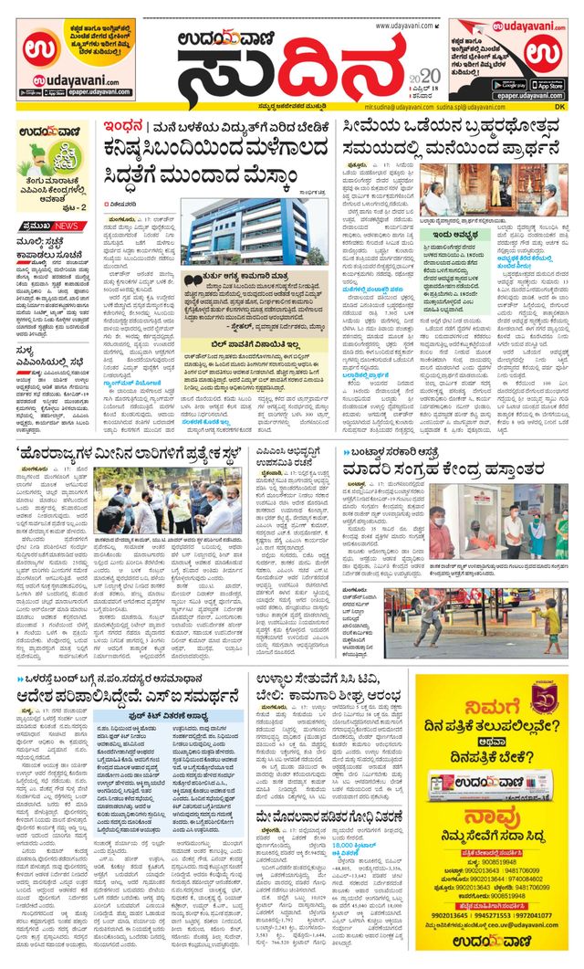 Udayavani Sudina(Mangaluru)