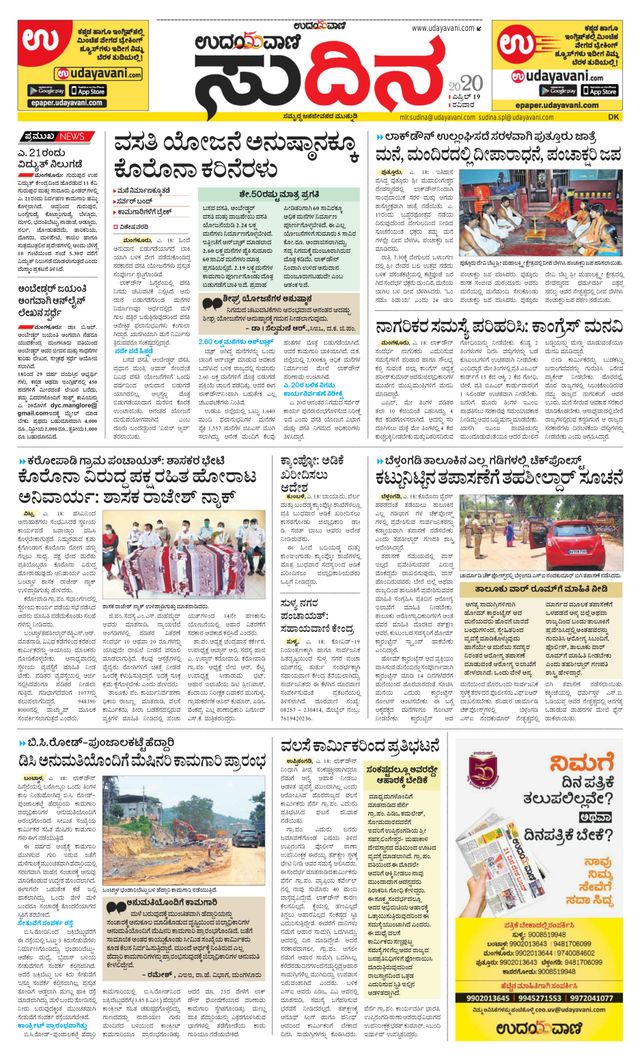 Udayavani Sudina(Mangaluru)