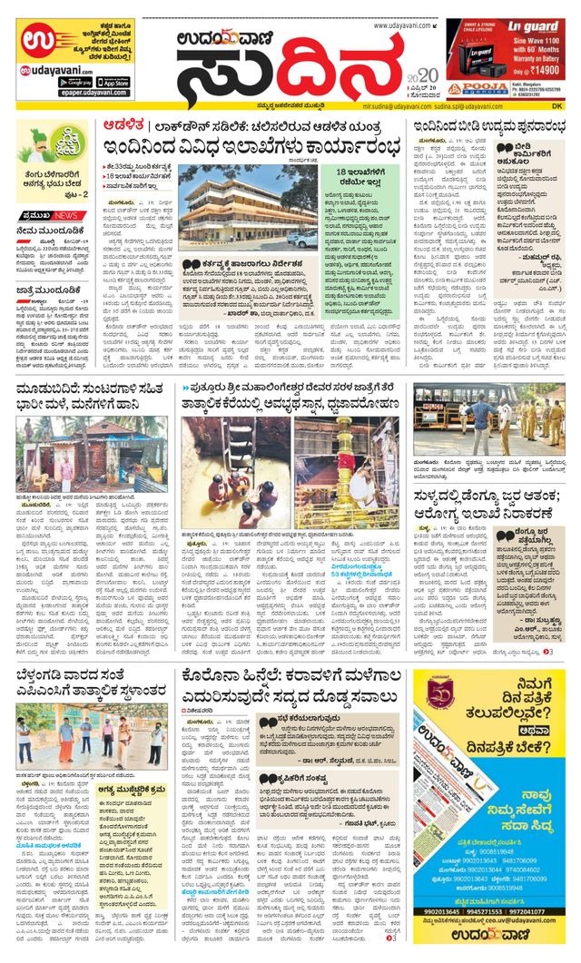 Udayavani Sudina(Mangaluru)