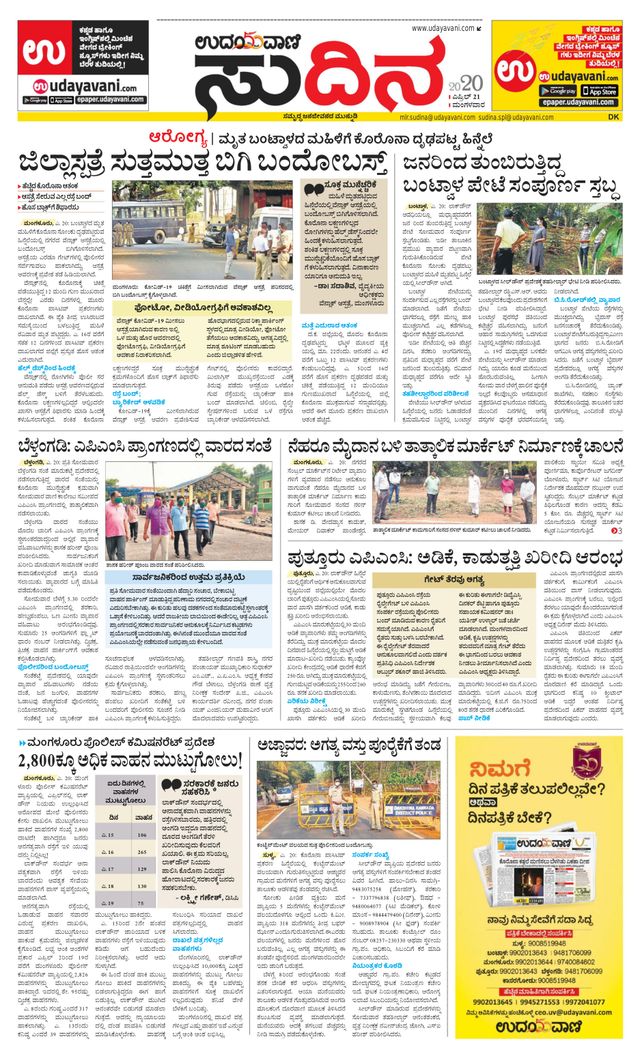 Udayavani Sudina(Mangaluru)