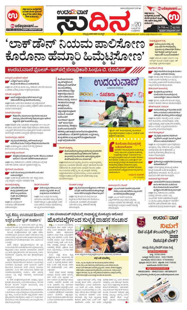 Udayavani Sudina(Mangaluru)