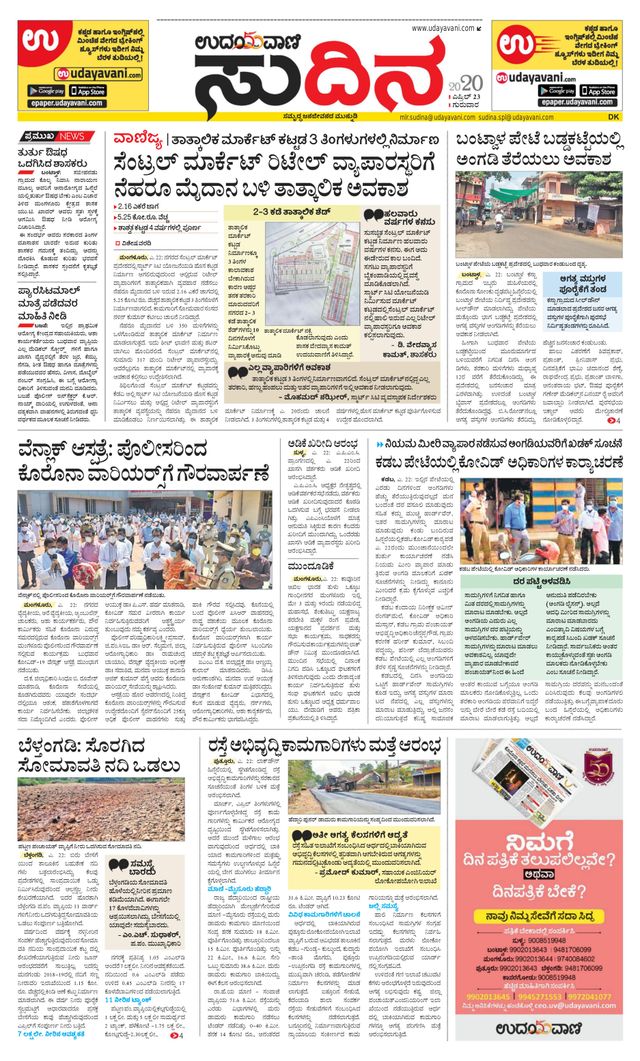 Udayavani Sudina(Mangaluru)