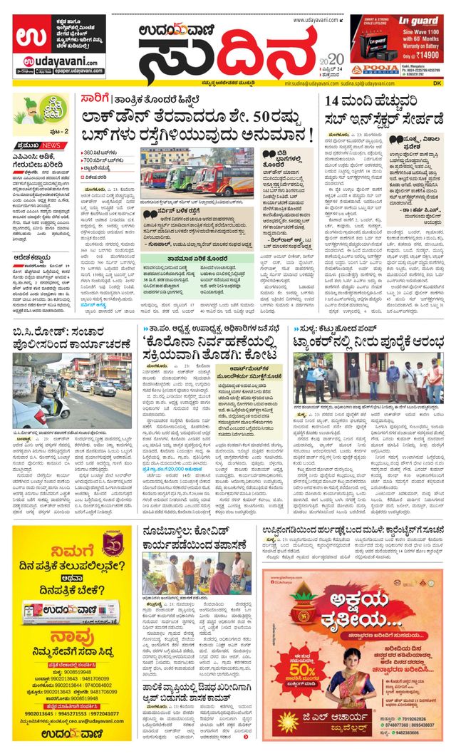 Udayavani Sudina(Mangaluru)