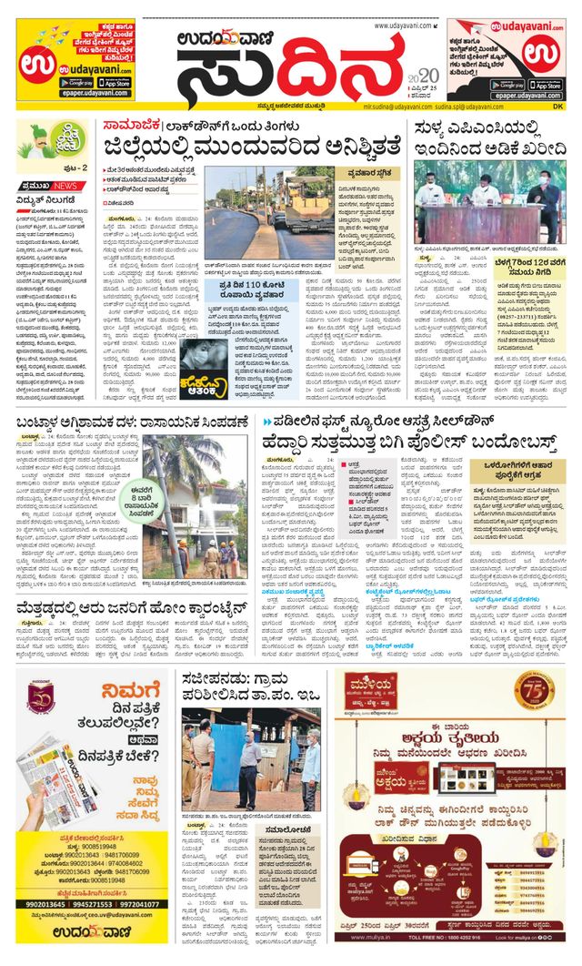 Udayavani Sudina(Mangaluru)