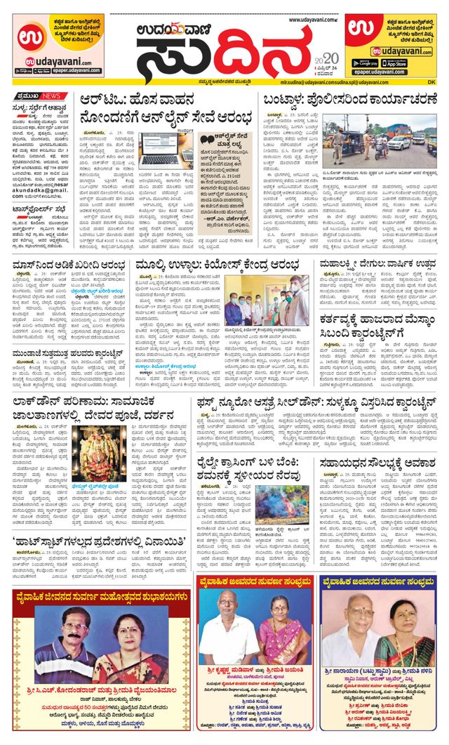 Udayavani Sudina(Mangaluru)