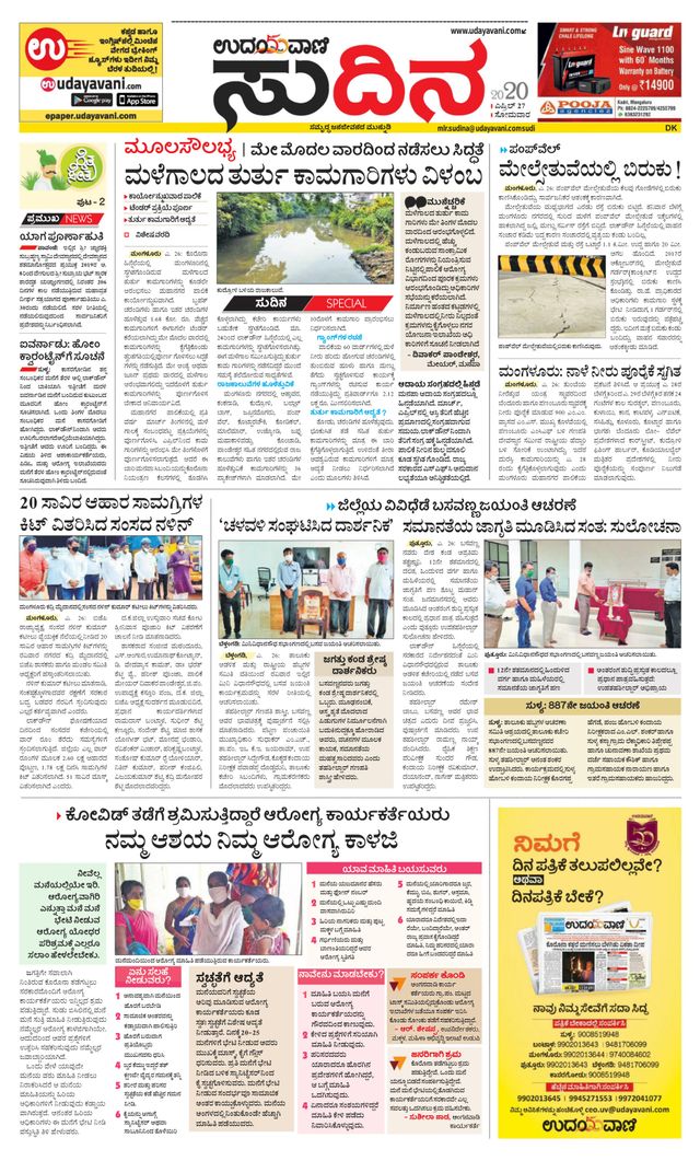 Udayavani Sudina(Mangaluru)