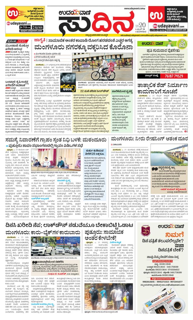 Udayavani Sudina(Mangaluru)