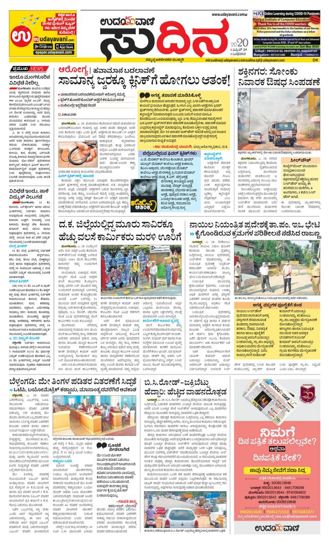Udayavani Sudina(Mangaluru)