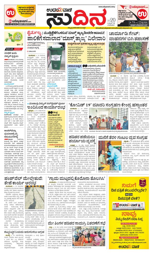 Udayavani Sudina(Mangaluru)