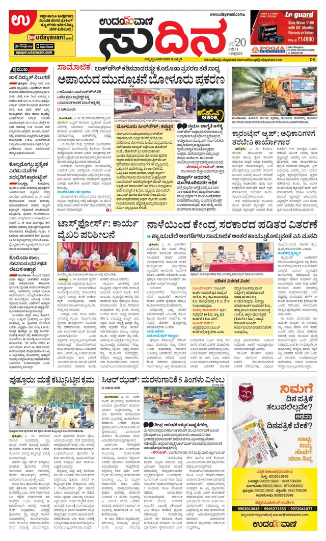 Udayavani Sudina(Mangaluru)