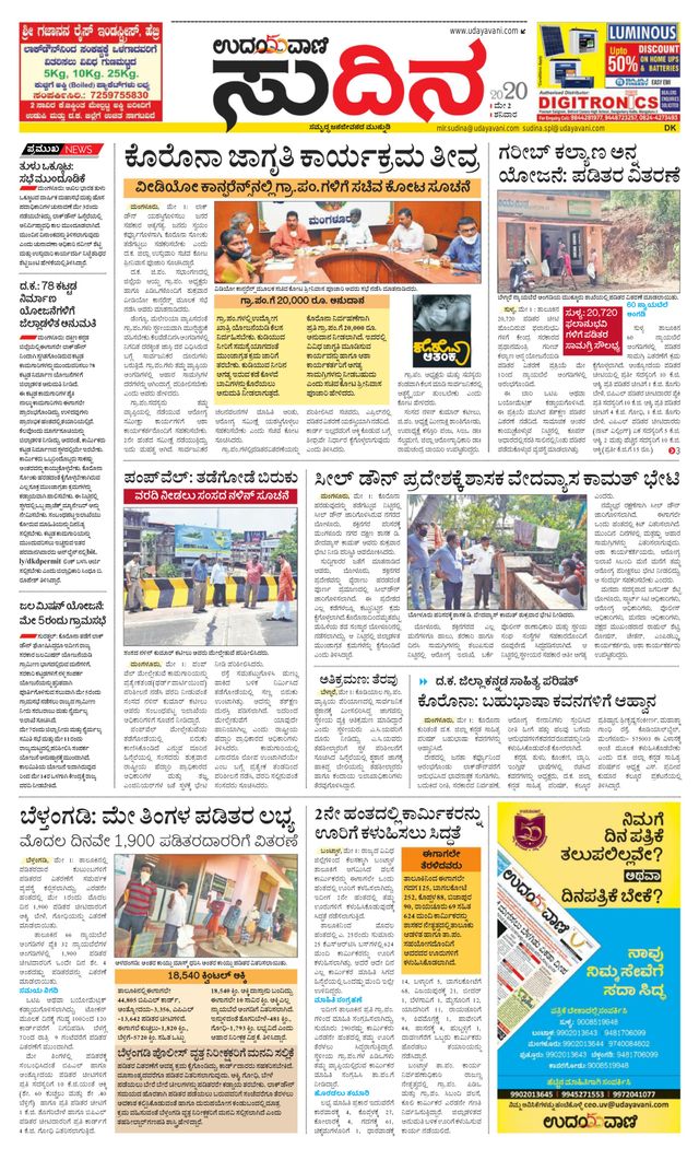 Udayavani Sudina(Mangaluru)