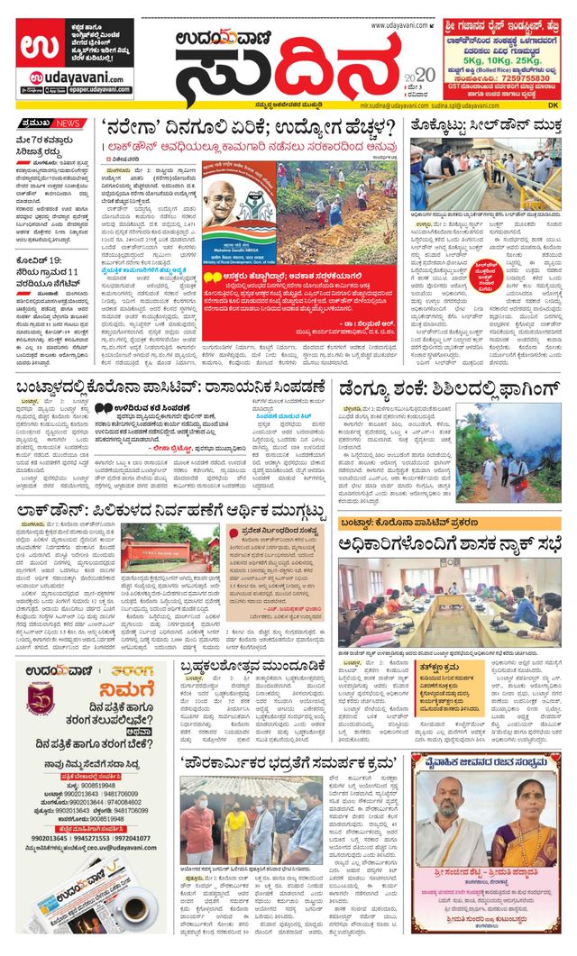 Udayavani Sudina(Mangaluru)