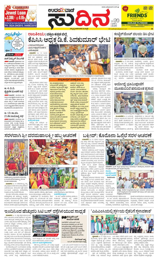 Udayavani Sudina(Mangaluru)