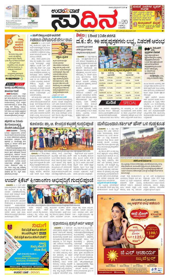 Udayavani Sudina(Mangaluru)