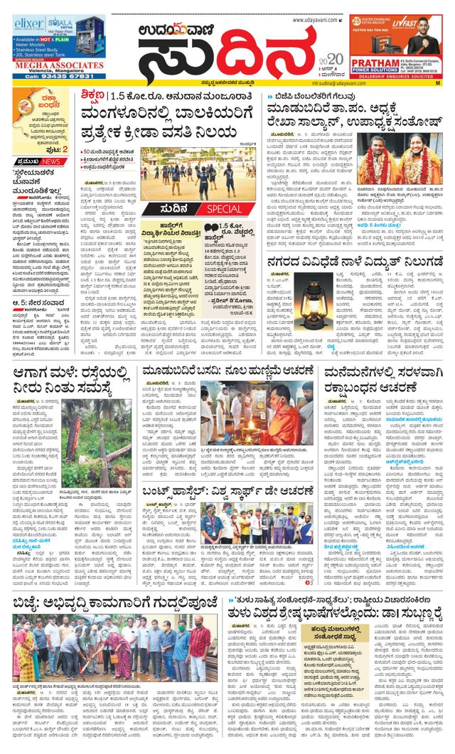 Udayavani Sudina(Mangaluru)