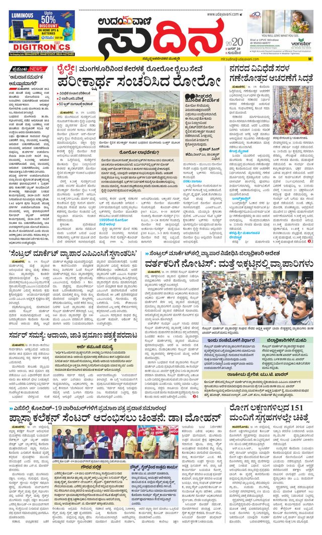 Udayavani Sudina(Mangaluru)