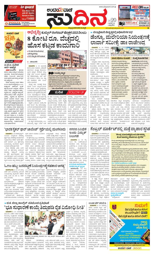 Udayavani Sudina(Mangaluru)