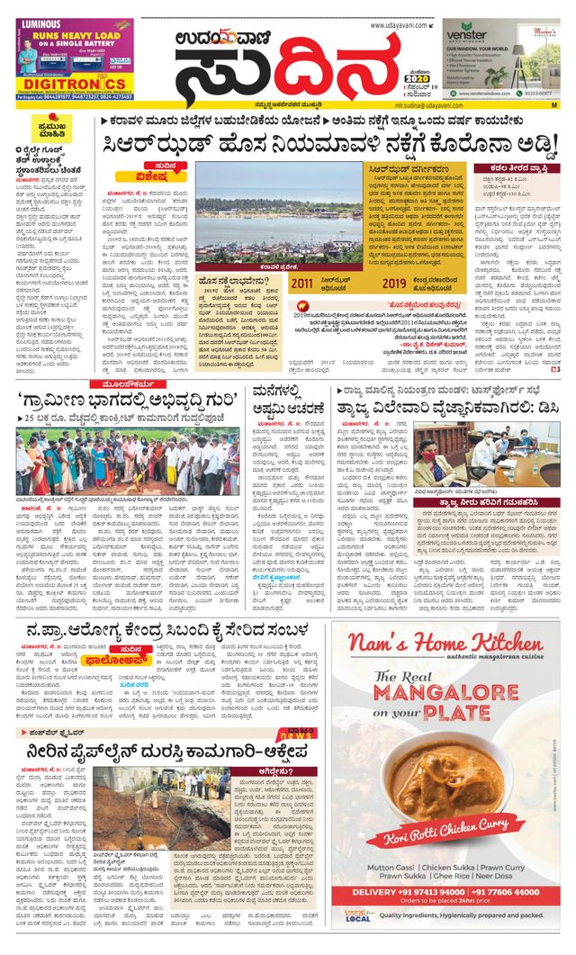Udayavani Sudina(Mangaluru)