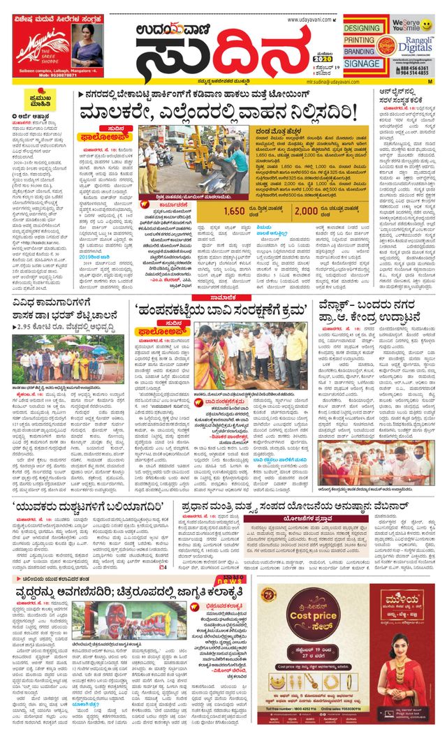 Udayavani Sudina(Mangaluru)