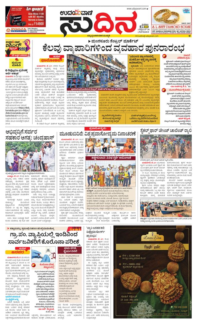 Udayavani Sudina(Mangaluru)