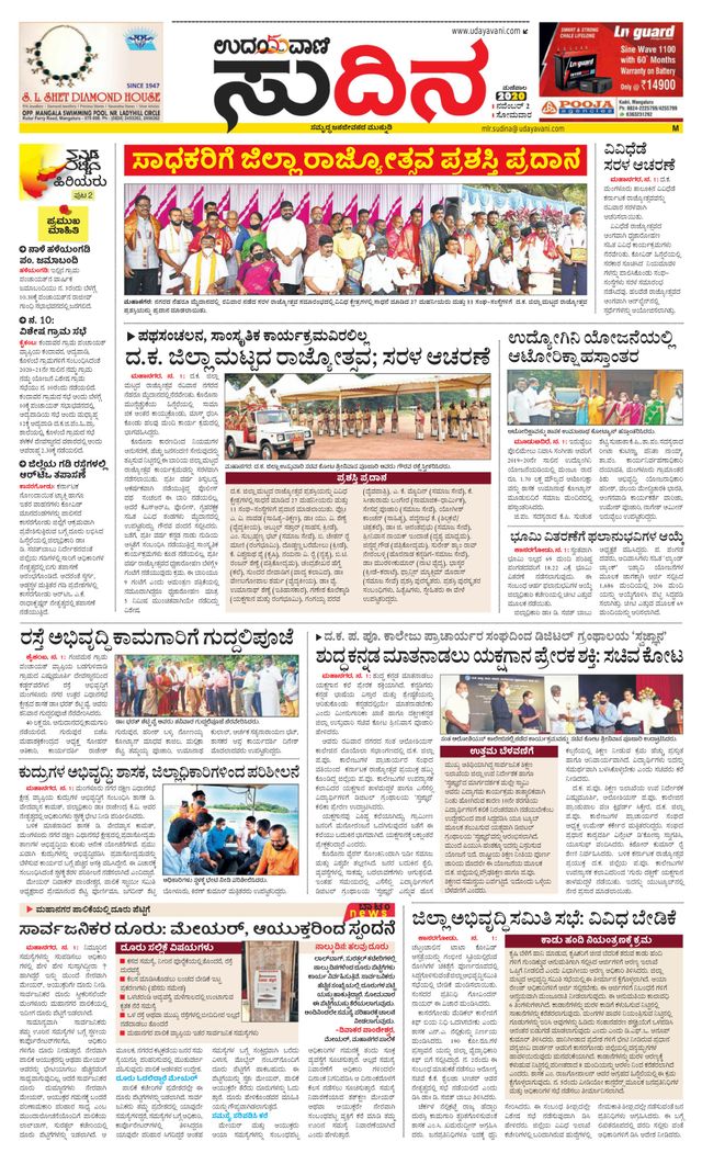 Udayavani Sudina(Mangaluru)