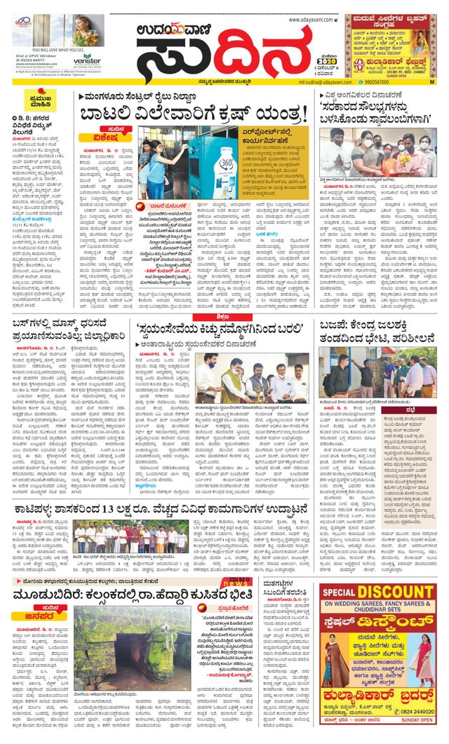 Udayavani Sudina(Mangaluru)