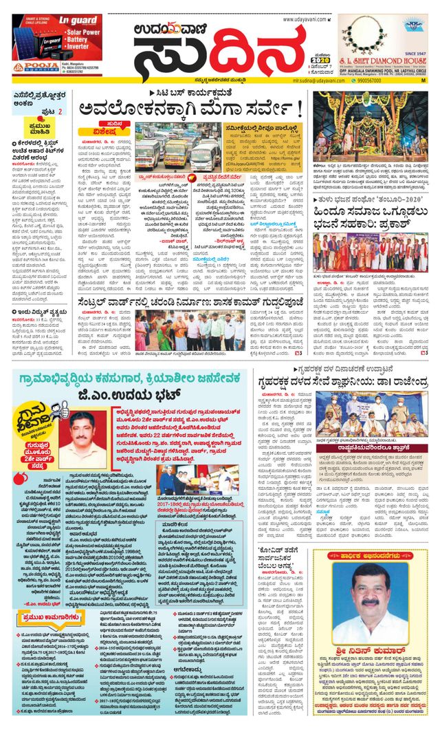 Udayavani Sudina(Mangaluru)