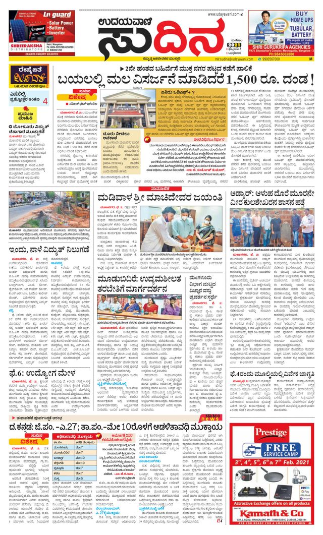 Udayavani Sudina(Mangaluru)