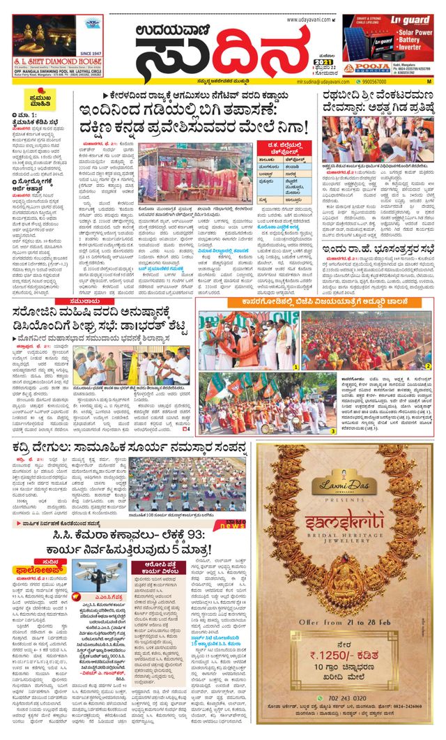 Udayavani Sudina(Mangaluru)