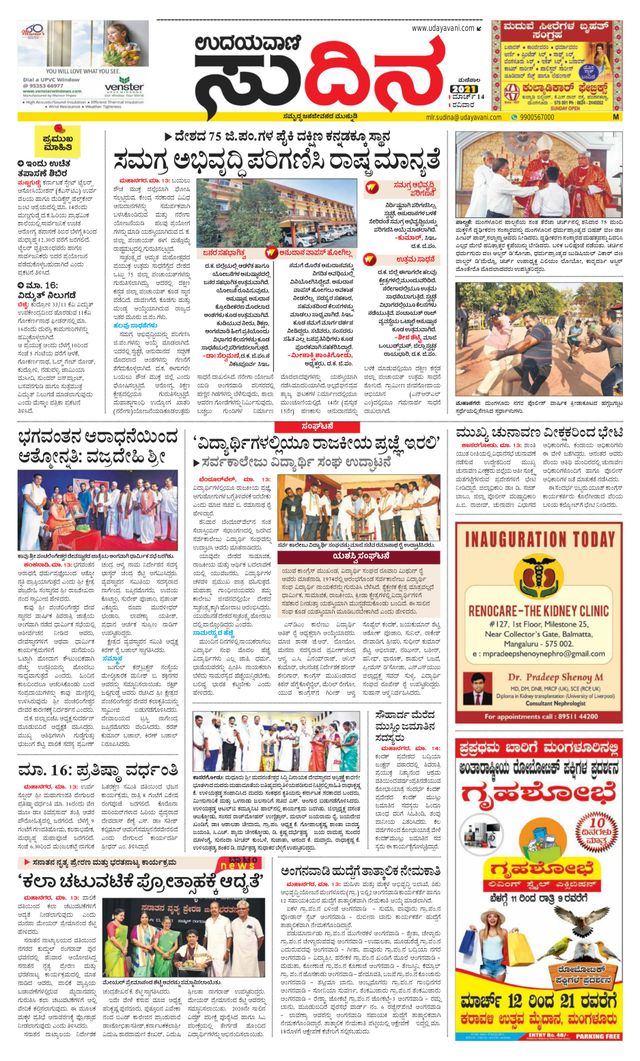 Udayavani Sudina(Mangaluru)