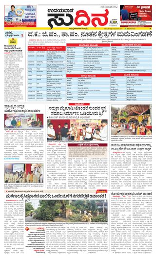 Madhyamam Bangalore - June 12, 2025 Madhyamam Bangalore Cover - June 12, 2025 Edition