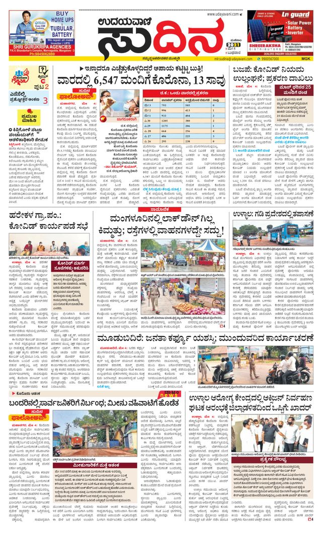 Udayavani Sudina(Mangaluru)