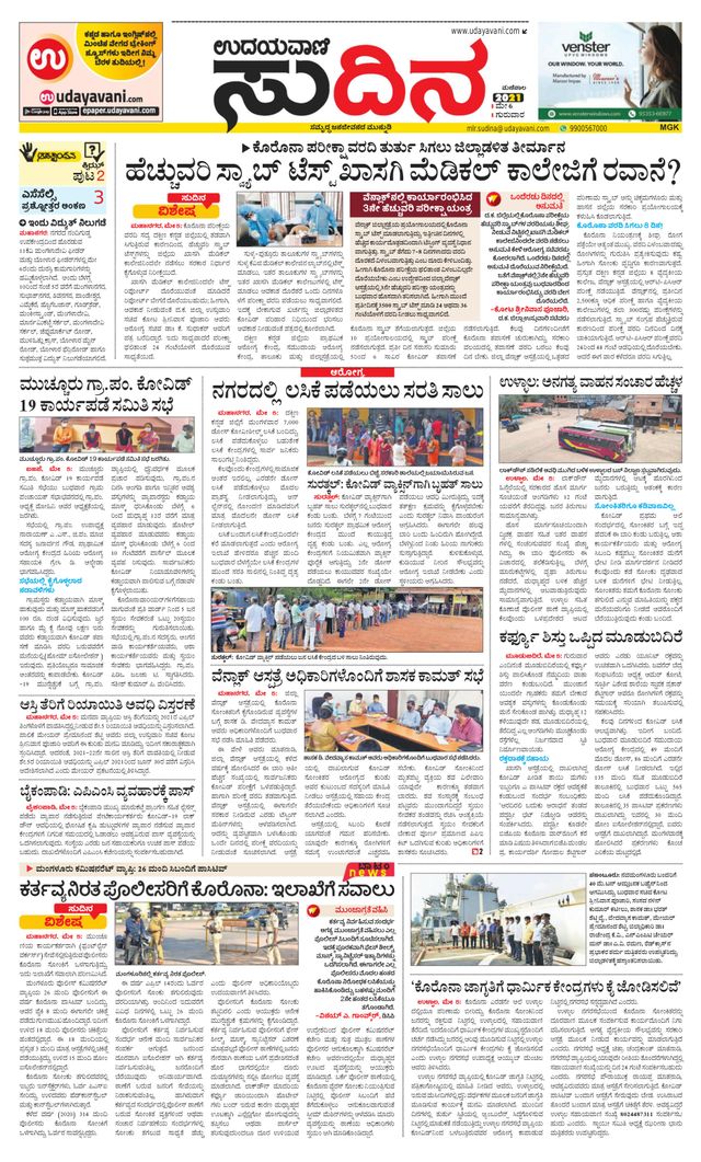 Udayavani Sudina(Mangaluru)