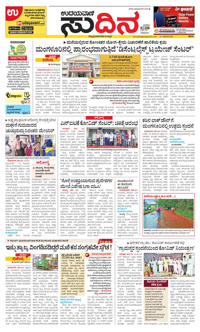 Udayavani Sudina(Mangaluru)