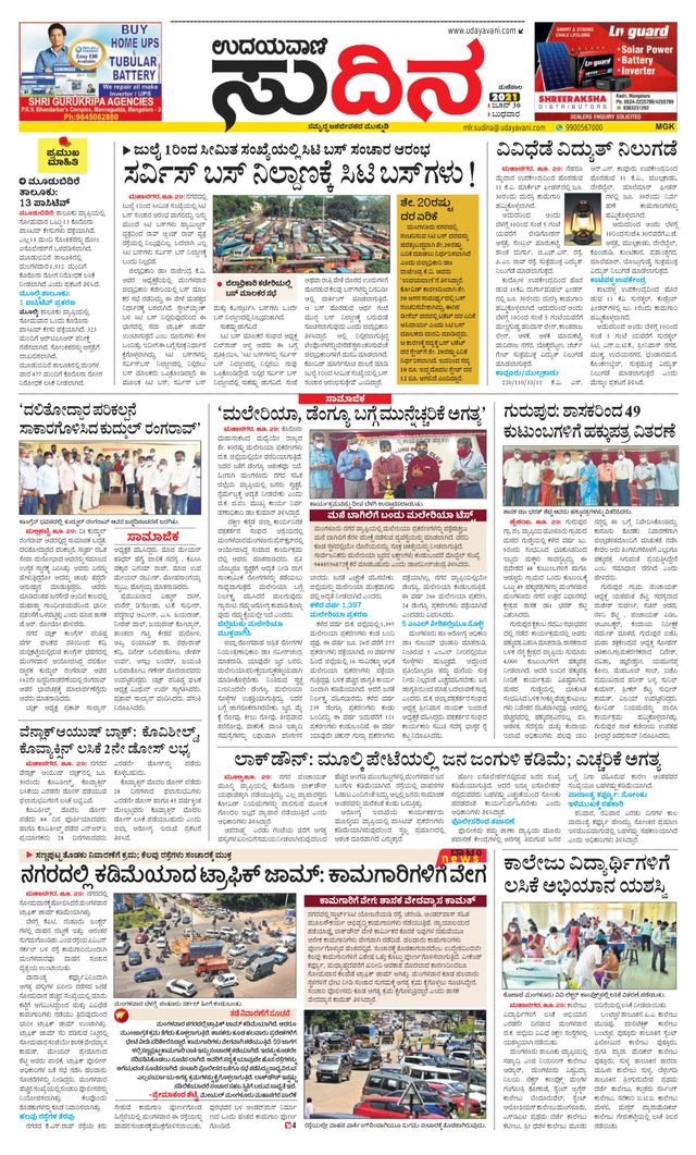 Udayavani Sudina(Mangaluru)