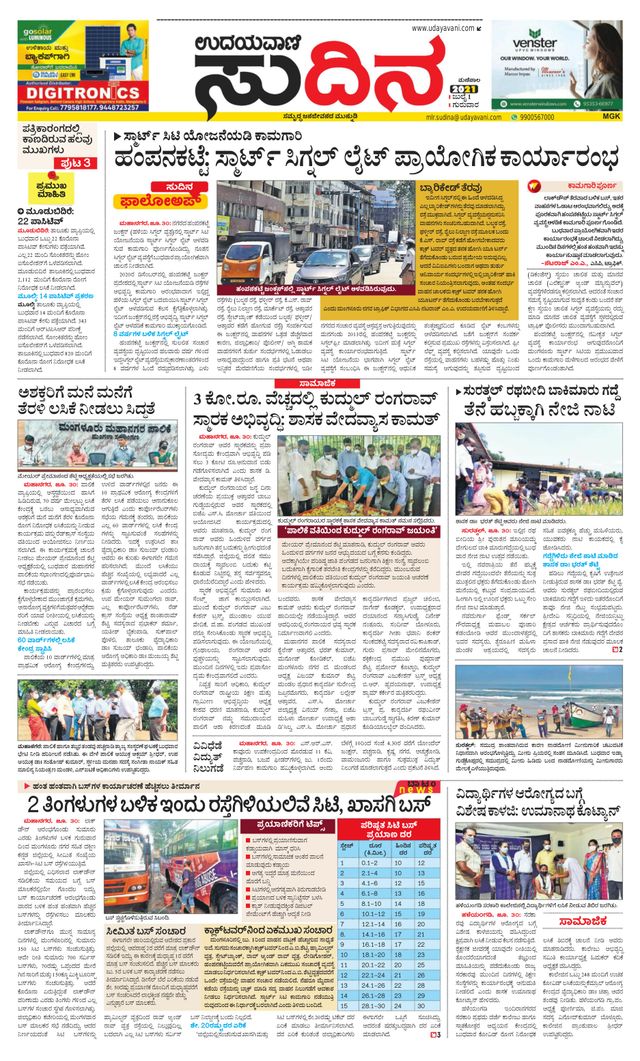 Udayavani Sudina(Mangaluru)
