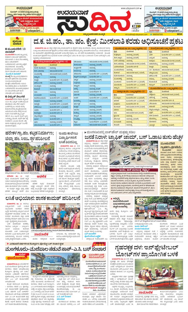Udayavani Sudina(Mangaluru)