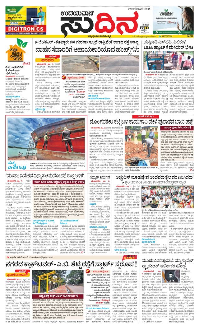 Udayavani Sudina(Mangaluru)